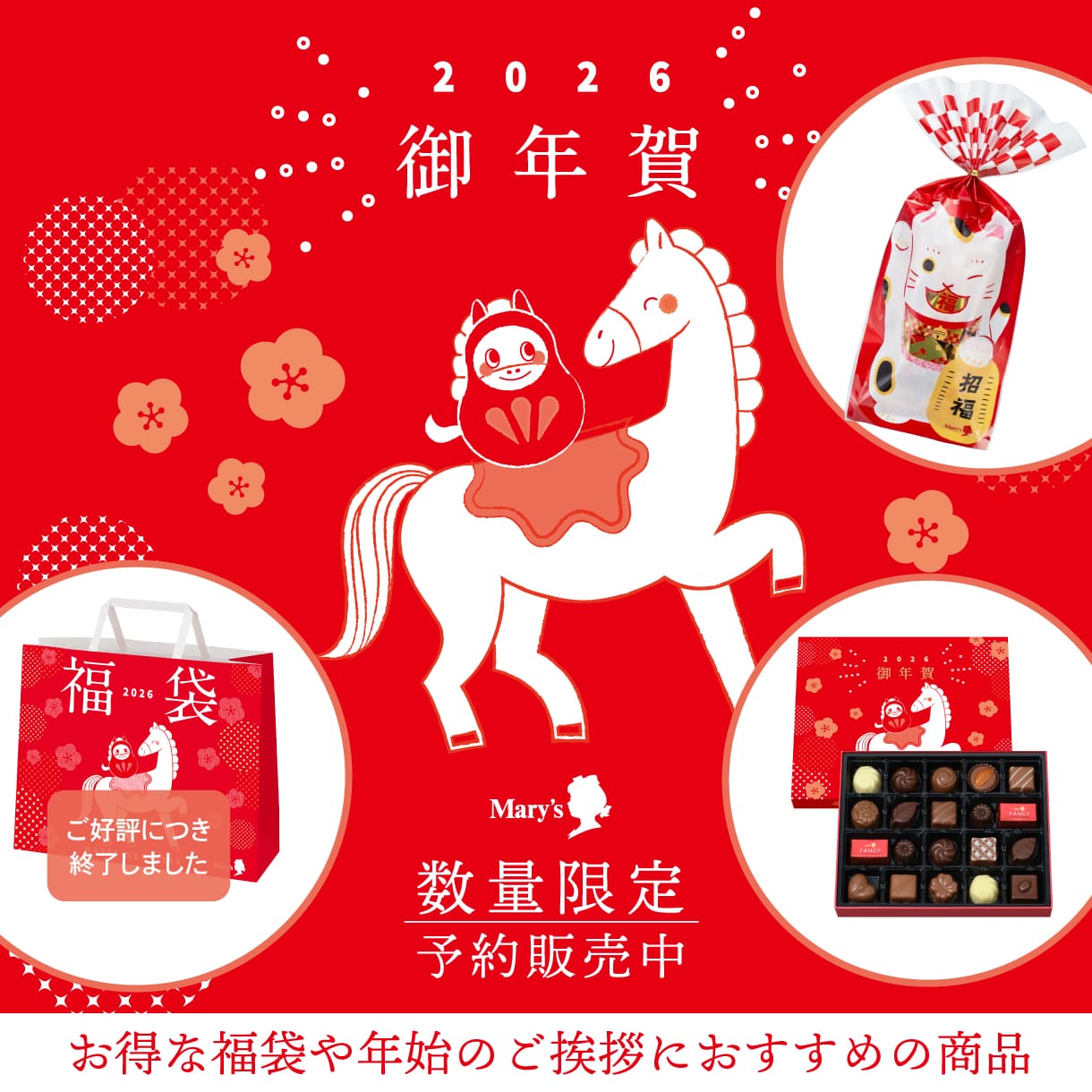 年末年始予約ページ