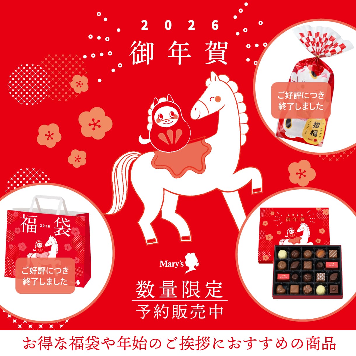 年末年始予約ページ