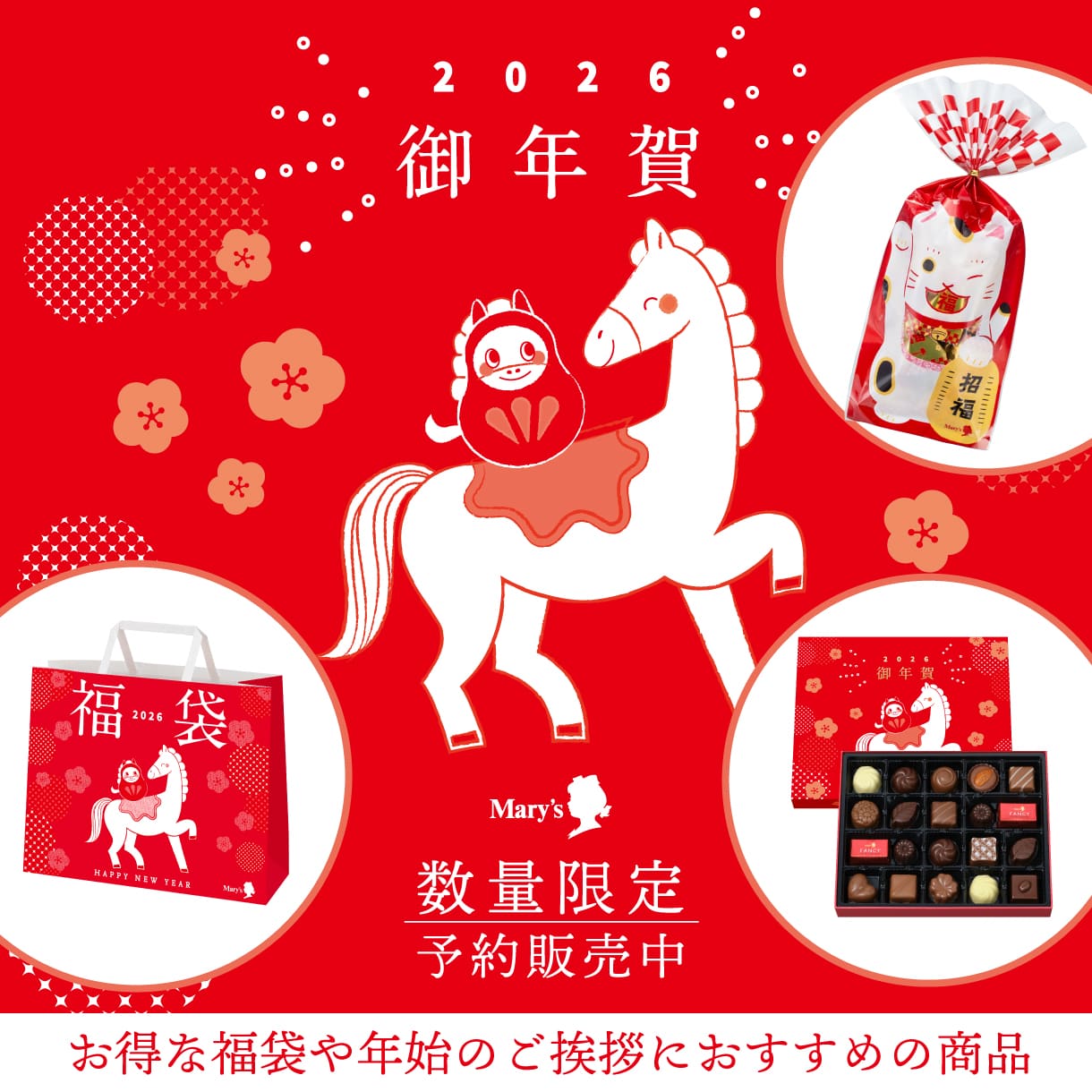 年末年始予約ページ