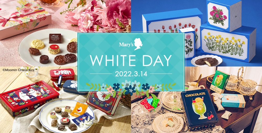 公式 メリーオンラインショップ チョコレートの通販