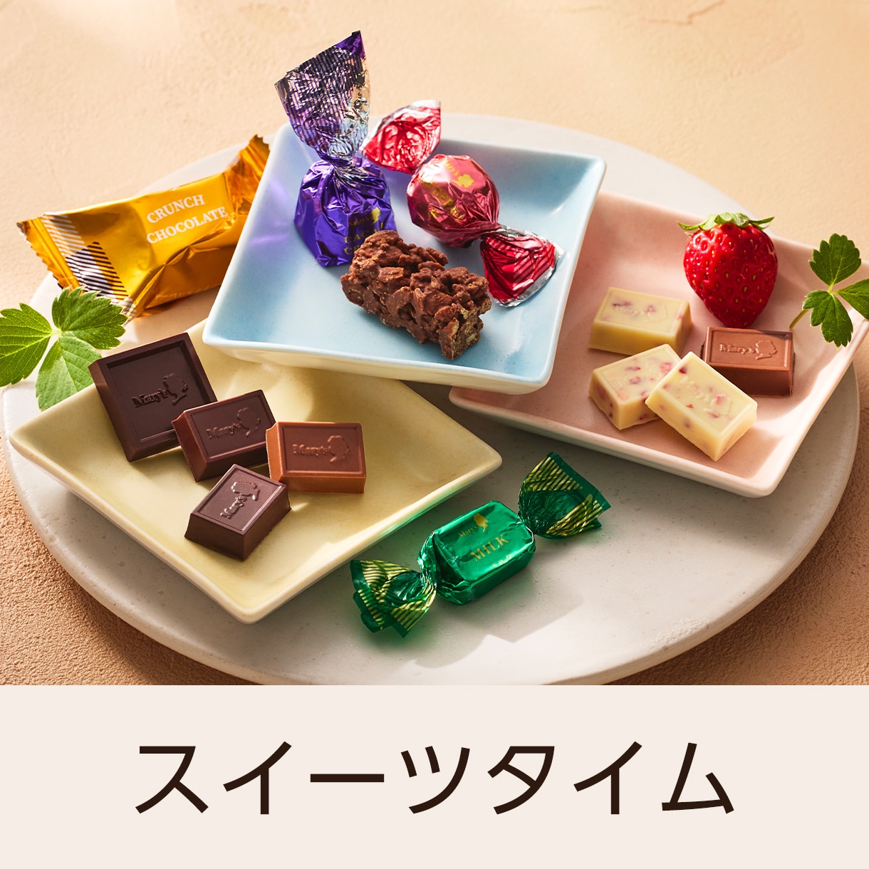 スイーツタイム