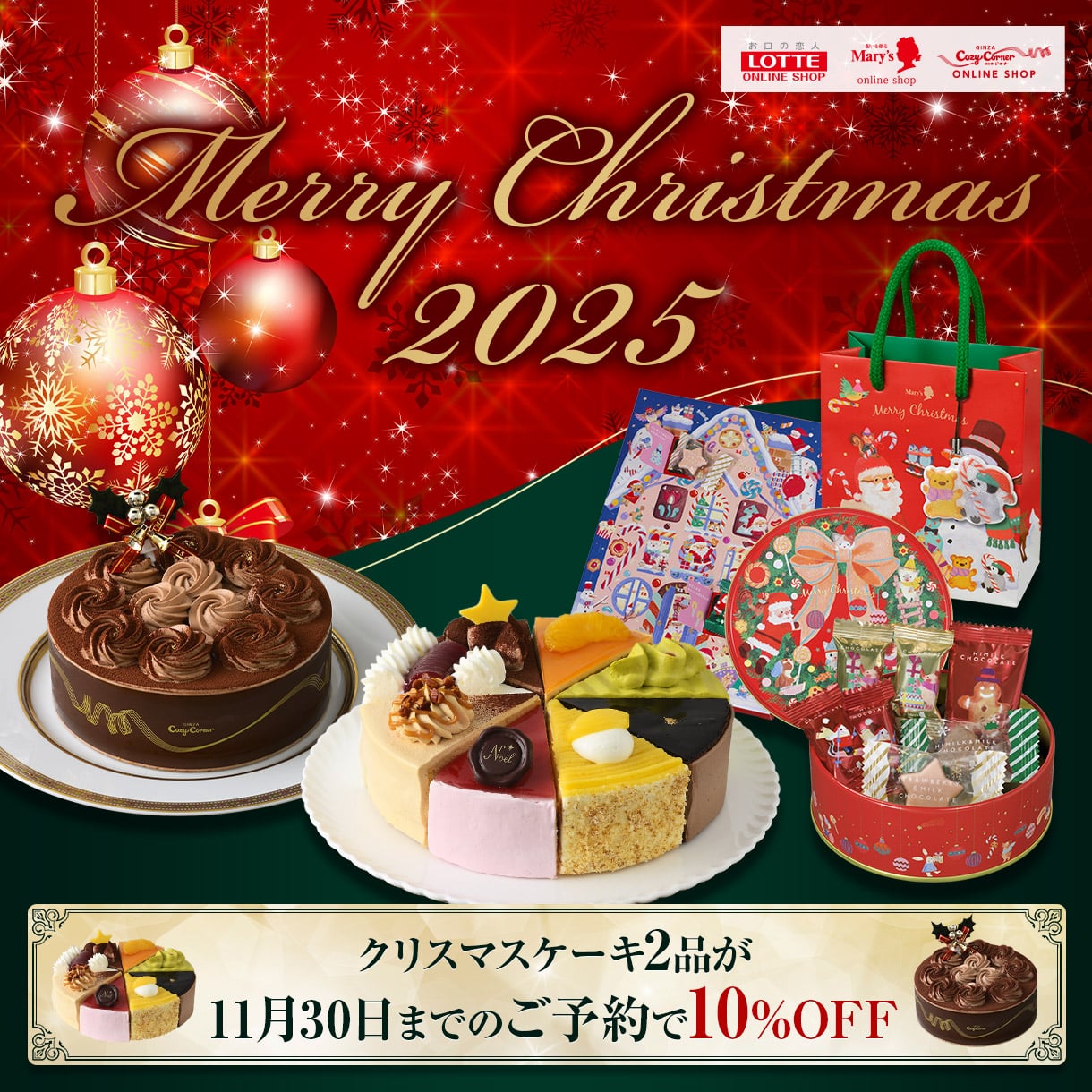 2025クリスマス特集