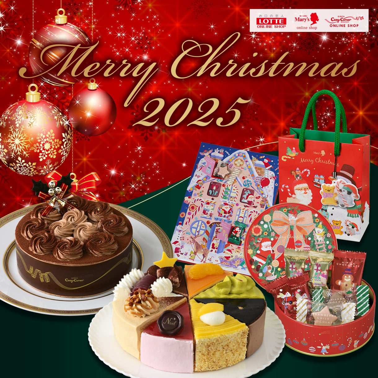 2025クリスマス特集