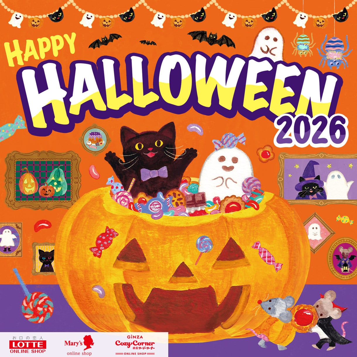 2026ハロウィン特集