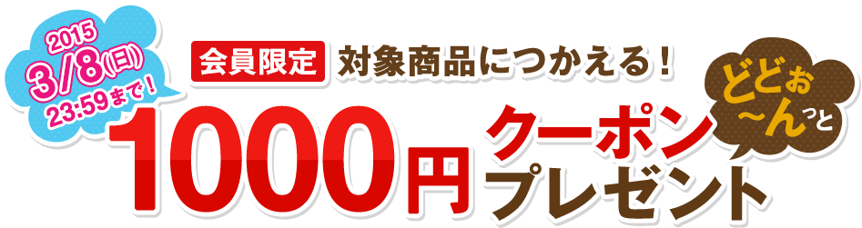 1000円クーポンプレゼント: ｜LOTTE GROUP公式オンラインモール