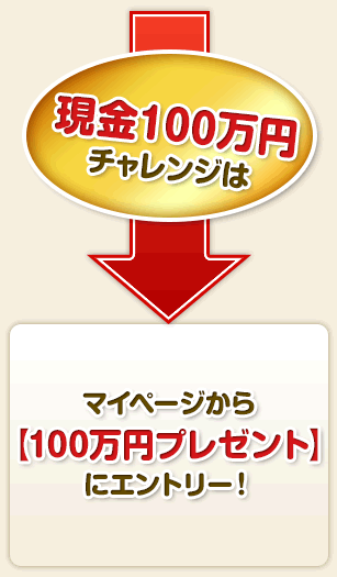 100~`Ẃ}Cy[W100~v[gɃGg[I