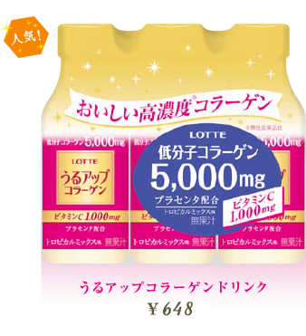 うるアップコラーゲンドリンク