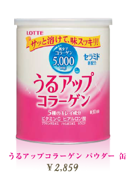 うるアップコラーゲン パウダー缶