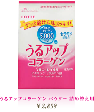 うるアップコラーゲン パウダー詰め替え用