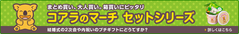 おいしい非常食 コアラのマーチ保存缶など役立つロッテのお菓子 お口の恋人ロッテオンラインショップ