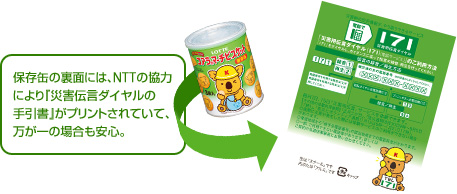 おいしい非常食 コアラのマーチ保存缶など役立つロッテのお菓子 お口の恋人ロッテオンラインショップ