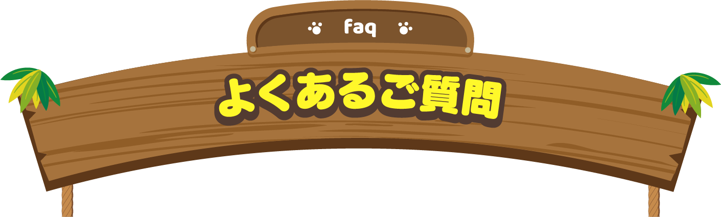 よくあるご質問 | オリジナル コアラのマーチ