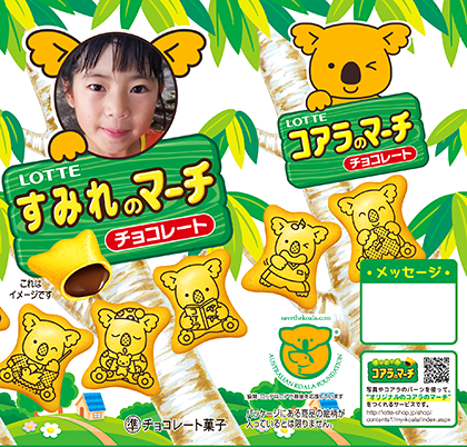 フレーム一覧 | オリジナル コアラのマーチ