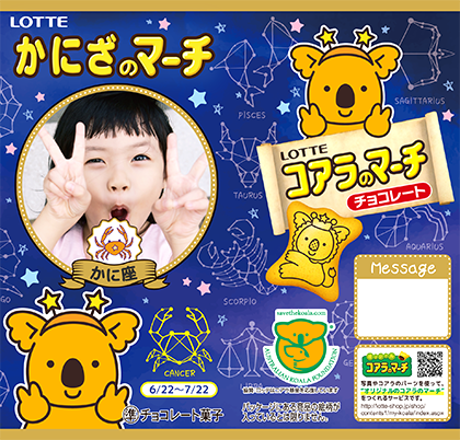 フレーム一覧 | オリジナル コアラのマーチ