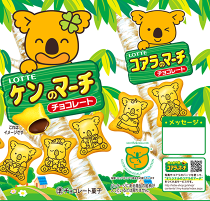 フレーム一覧 | オリジナル コアラのマーチ