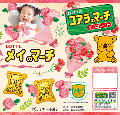 フレーム一覧 | オリジナル コアラのマーチ