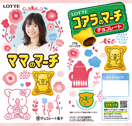 フレーム一覧 | オリジナル コアラのマーチ