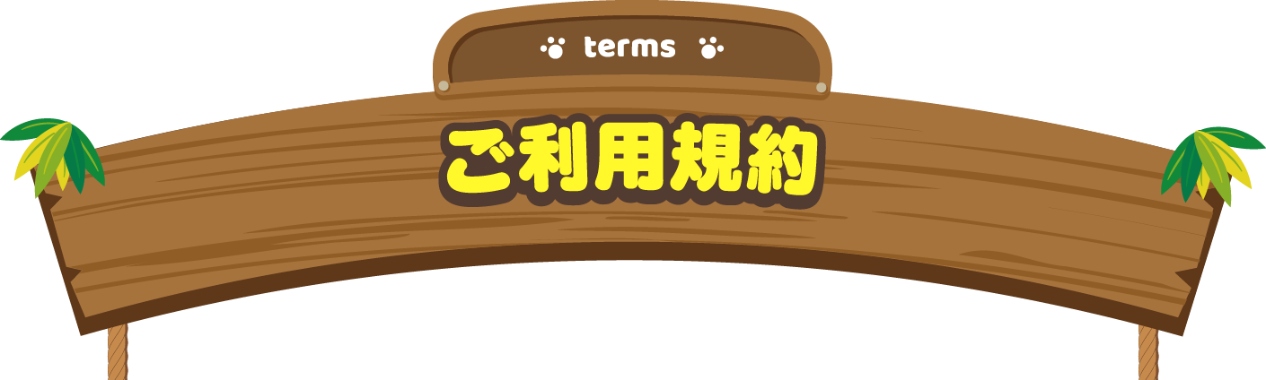 ご利用規約 | オリジナル コアラのマーチ