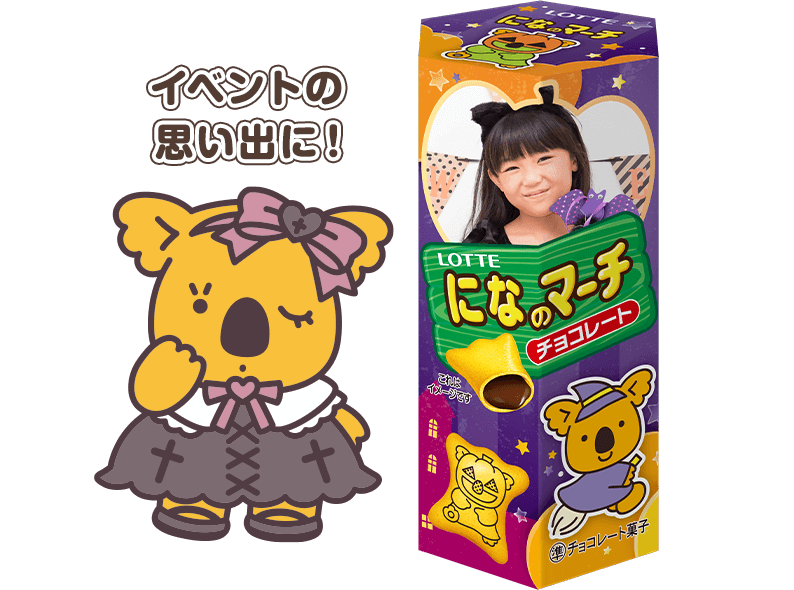 トップページ | オリジナル コアラのマーチ