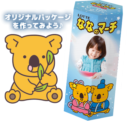 トップページ | オリジナル コアラのマーチ