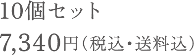 3個セット