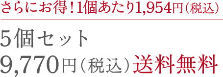 5個セット